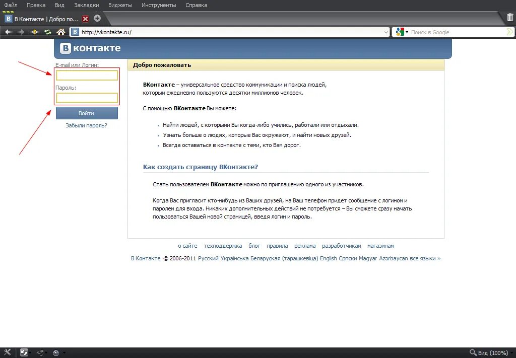 Снизу в контакте. ВКОНТАКТЕ добро пожаловать. В контакте добро пожаловать вход. У вас большие запросы ВК. Шаблон страницы ВК для заполнения.