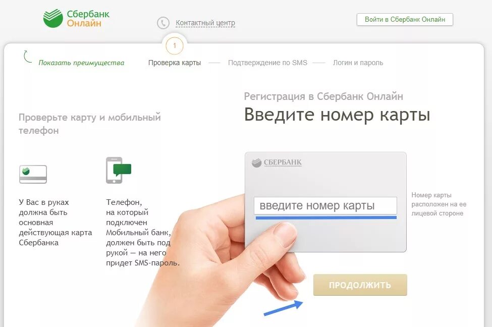 Интернет покажи номер интернета. Номер карты сбербанка. ввести номер карты сбербанка. номер карты в личном кабинете сбербанк. номер карты и смм.