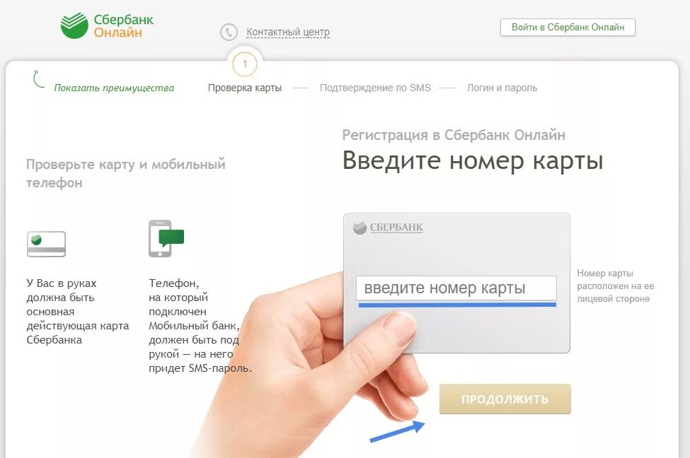 Сбербанк вход по номеру телефона в личный. Карта Сбербанка личный кабинет. Ввести номер карты Сбербанка. Карты Сбербанка для регистрации. Номер карты в личном кабинете Сбербанк.