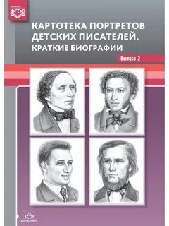 Детские писатели и поэты портреты