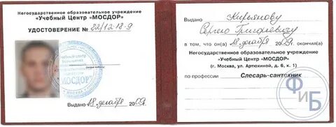 Слесарь сантехник 3 разряда
