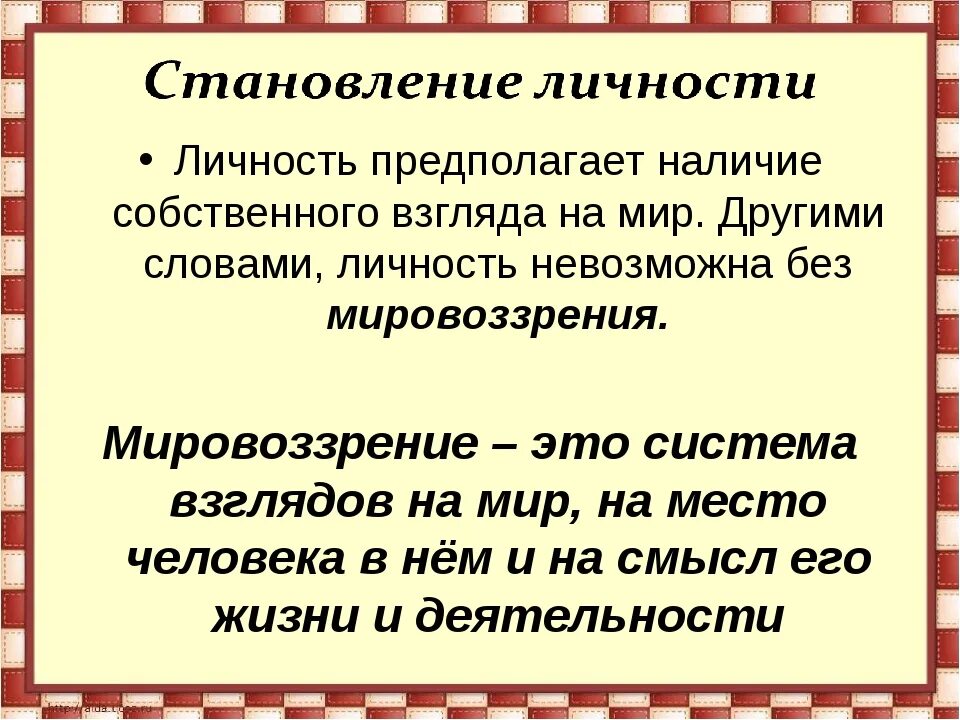 Статьи личность в обществе. Как стать личностью Обществознание. Как стать личностью 8 класс Обществознание. Как стать личностью 8 класс конспект. Презентация по обществознанию.