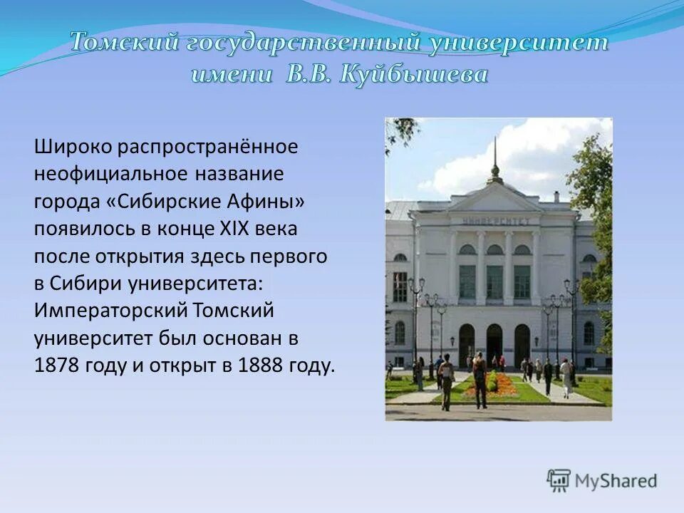 сибирскими афинами называют. краткая история томска. почему томск называют сибирскими афинами. сибирскими афинами называют. сибирские афины баннер на сайт.