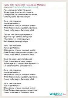 Слова песни пальма де майорка
