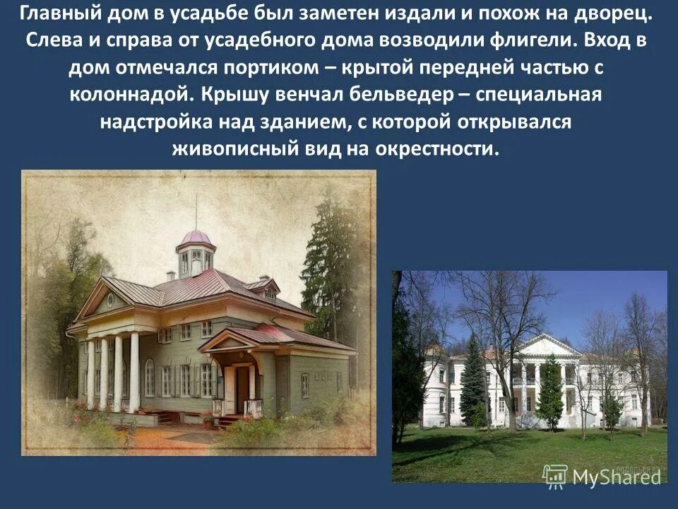 Что означает имения. Мир дворянской усадьбы презентация. Описание дворянской усадьбы. Проект на тему в дворянской усадьбе. Дворянские имения в Самарском крае.