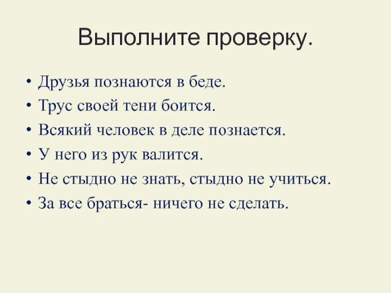 Сборник всяк человек по делу познается составить. Друзья познаются. друзья познаются в беде. всякий человек в деле познается. всяк человек по делу познается произведения.
