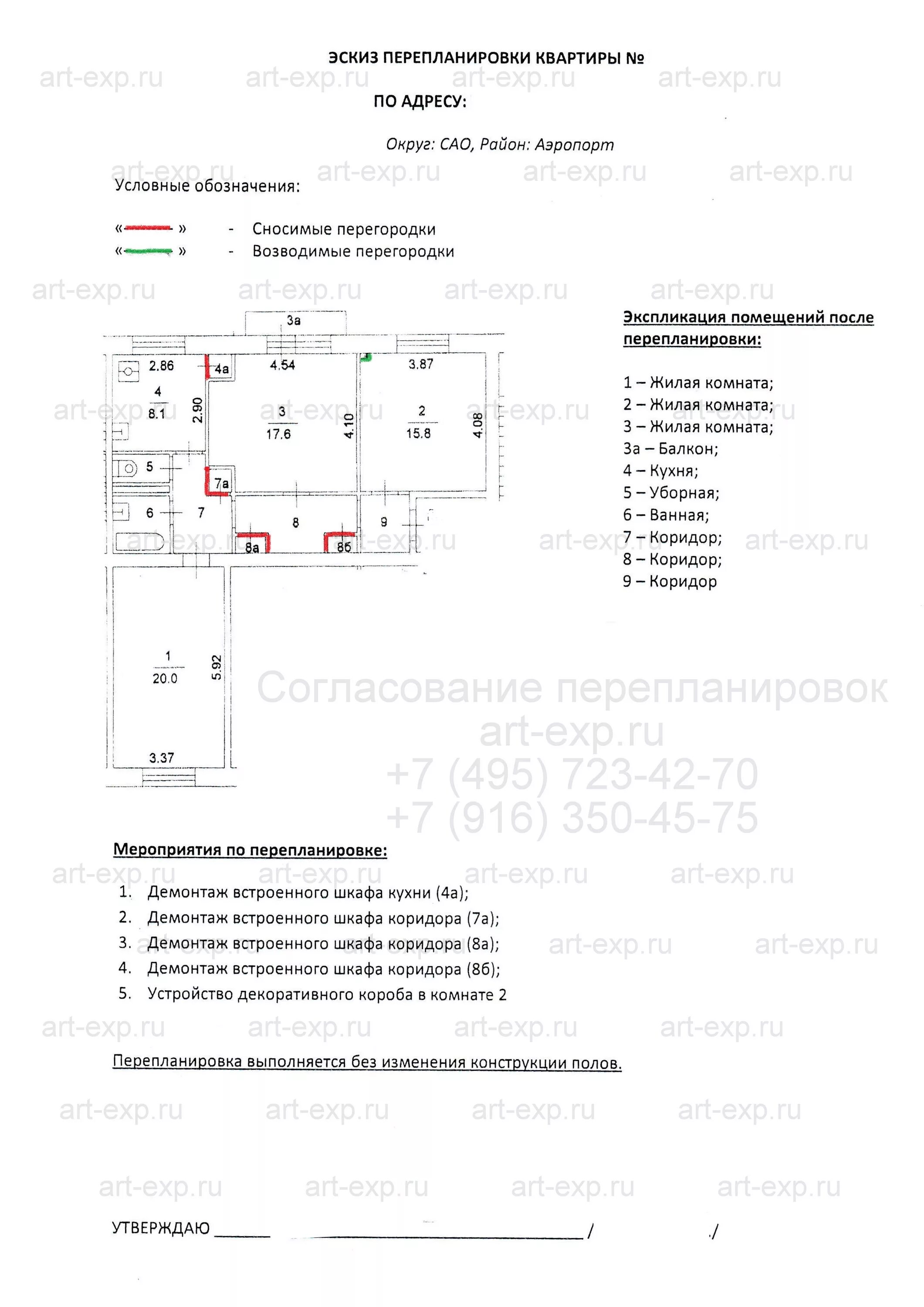 Эскиз перепланировки квартиры. Проект эскиз перепланировки. Эскиз перепланировки для БТИ. Эскиз проекта перепланировки квартиры.