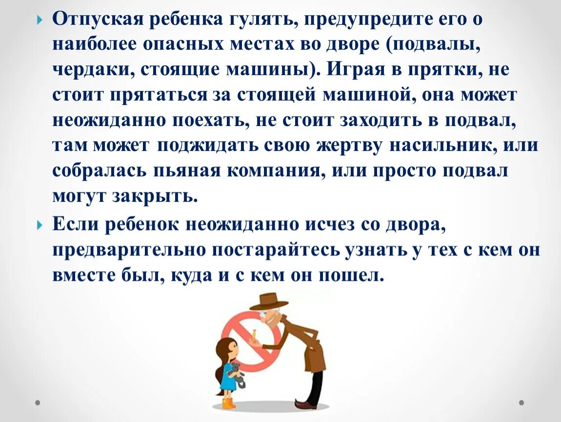 Когда можно отпускать ребёнка гулять одного?. Почему родители не отпускают гулять. Можно ли детям гулять одни. С какого возраста можно гулять без родителей. Со скольки лет ребенку можно гулять одному