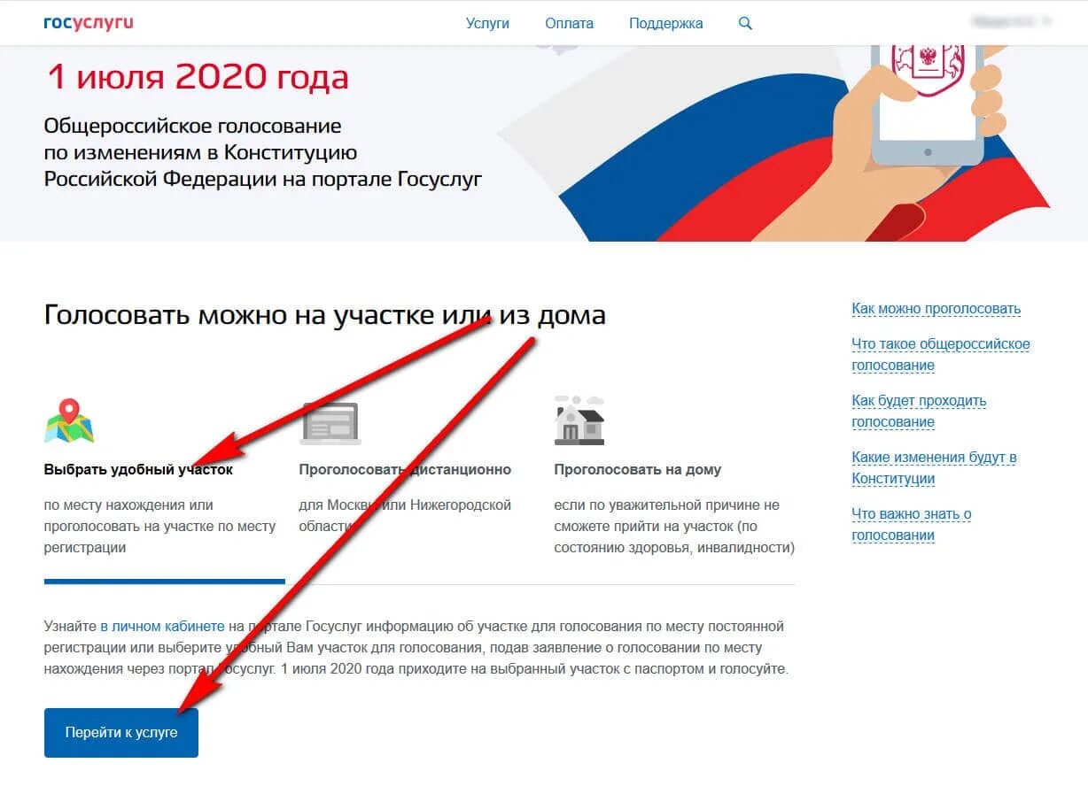Как можно проголосовать по телефону. Госуслуги картинка. Голосование через госуслуги. Обращение через госуслуги. Госуслуги заявление.