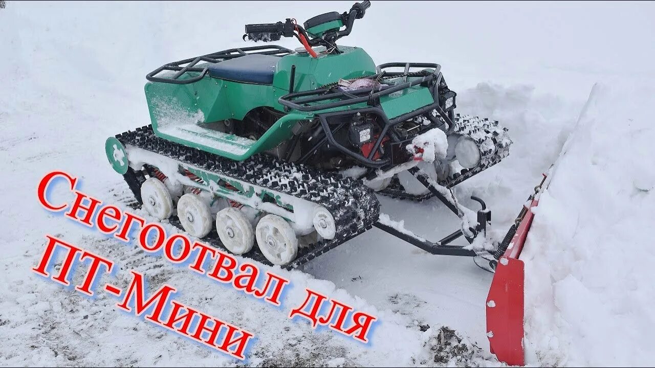 Патруль трак мини вездеход. Мини вездеход хомяк. Мини вездеход патруль. Гусеничный микровездеход patrol trak. Мини вездеход патруль.