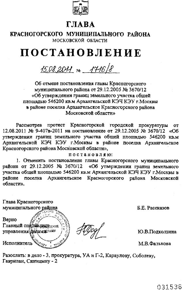 Постановление. Постановление, заключил, постановил. Постановление губернатора Красногорского района подпись и печать. Постановление подписанное четырьмя министрами. Об отмене постановления администрации