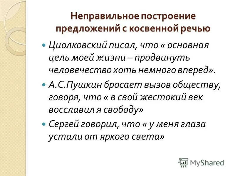 1. Использование предложение. Использование предложение. Нормативное употребление однородных членов:. Нормы употребления однородных членов.