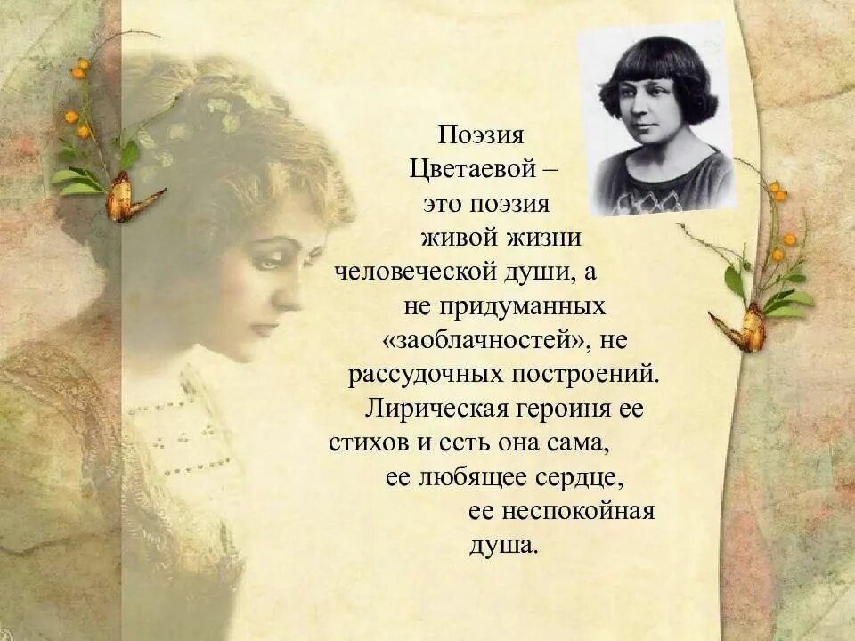 Цветаева м. "стихотворения". М Цветаева стихи. Стихотворения / Цветаева. Портрет м Цветаевой. Лирический герой в стихотворениях цветаевой