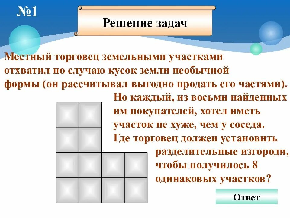 Задача разрезанный квадрат. Задачи на разрезание. задания на разрезание. задачи на разрезание с ответами. задача на складывание фигур.