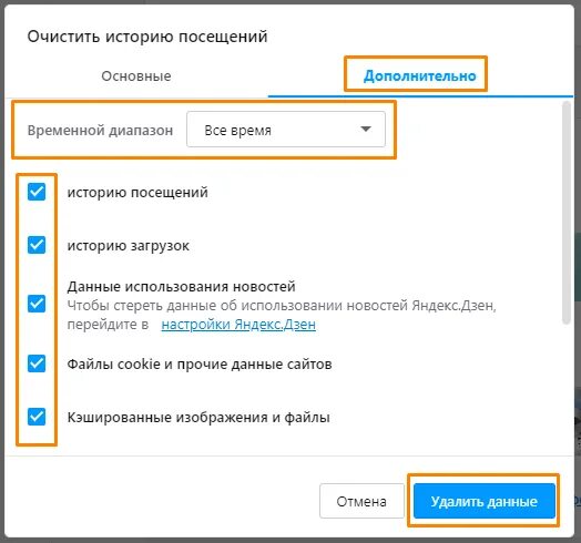Как очистить историю посещений. Как удалить историю посещения сайтов. Очистка истории посещения сайтов. Как почистить историю на пк. Очистить историю посещений.
