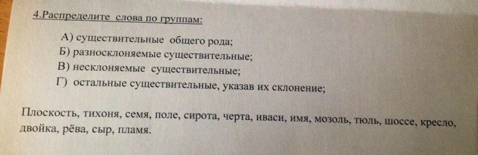 Распределите слова по группам мэш