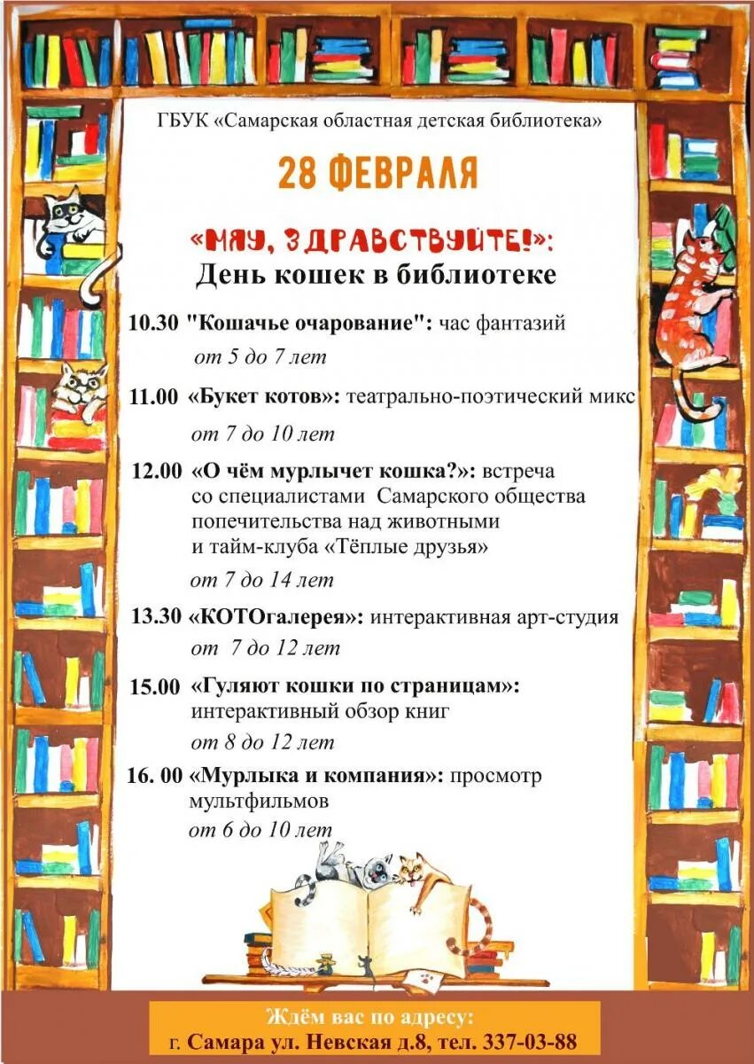 День информации в детской библиотеке. Библиотечная афиша. шаблон для афиши мероприятий в библиотеке. афиша библиотечного мероприятия. афиша в библиотеке шаблон.