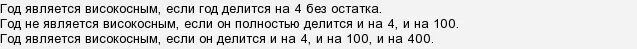Является ли 400 год високосным. Какой год считается високосным. какие годы являются високосными. год считается високосным если. какие года были високосными в 21 веке.