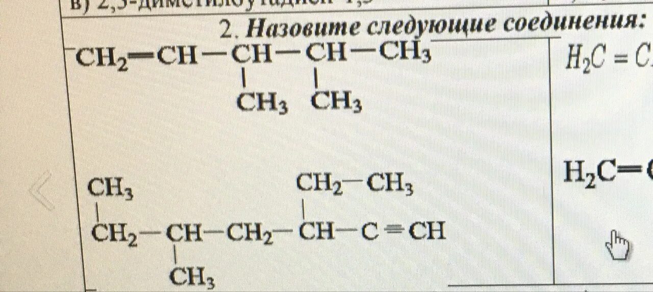 3 3 диметилпентан алкан. Назовите следующие соединения. 2 3 Диметилпентан. Диметилпентан изомеры. 2.5 Диметилпентан.