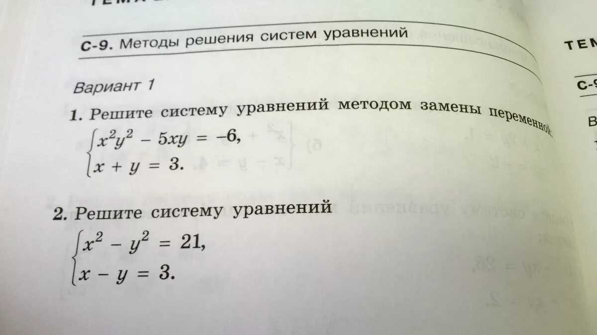 Решить систему уравнений методом замены переменных. Решите систему уравнений методом замены переменных. решите систему уравнений методом замены:. решите систему уравнений методом замены переменной. решение уравнений методом замены переменной 9 класс.