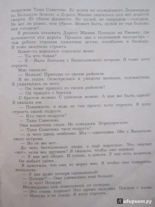 Сочинение девочки с васильевского. Яковлев девочки с Васильевского острова. Девочка с Васильевского острова ю.Яковлев читать. Сочинение на тему девочки с Васильевского острова.