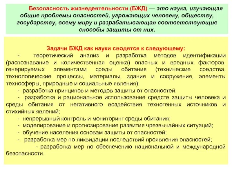 Направлены на предотвращение действия опасностей