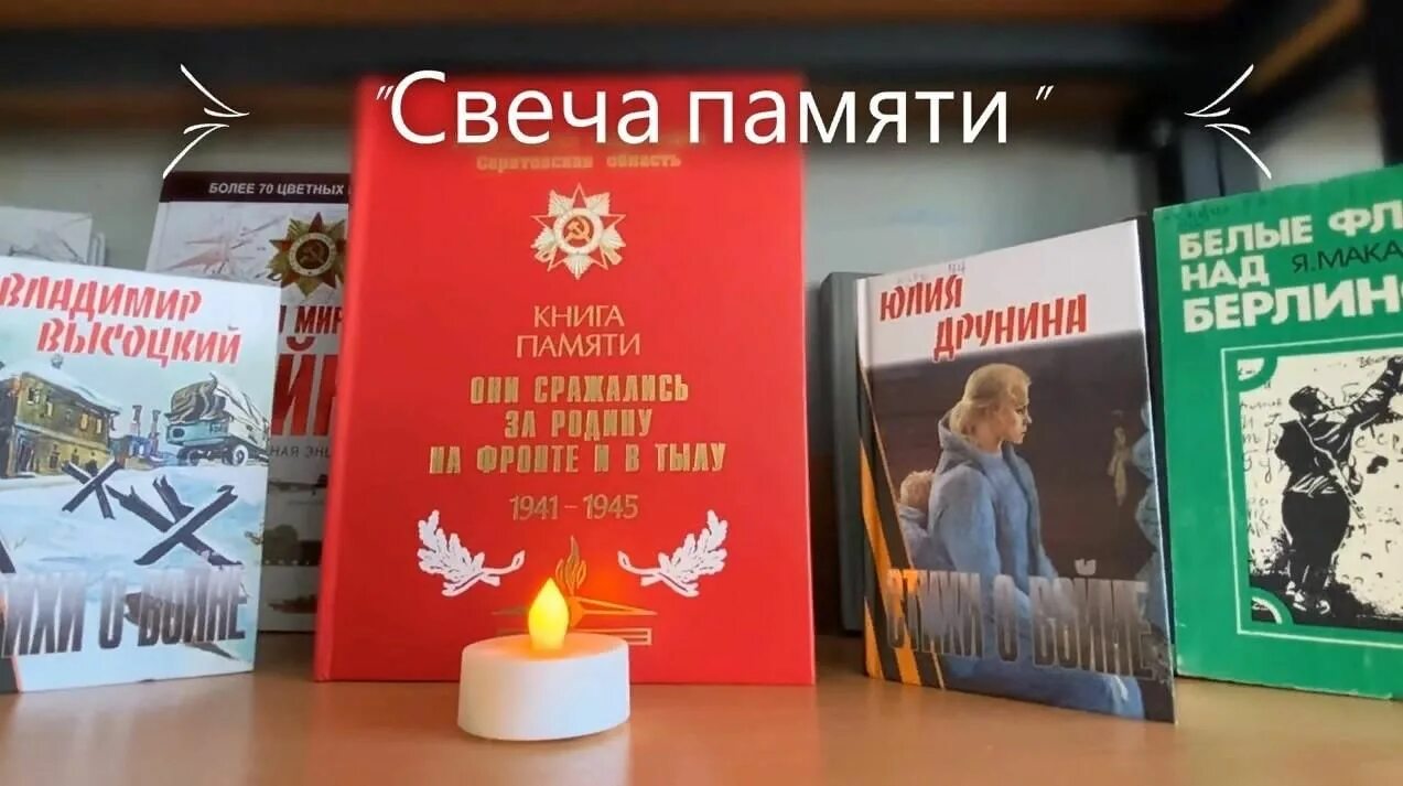 Акция памяти 22. Акция свеча памяти. Акция свеча памяти 22 июня. Свеча памяти в библиотеке. Акция свеча памяти в библиотеке.