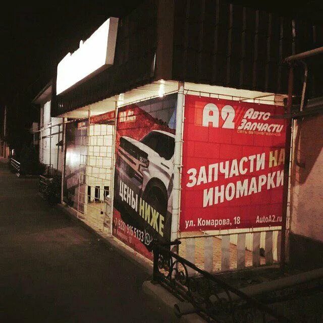 Магазин автозапчастей в нальчике. Идарова 162 нальчик. Магазин автозапчастей нальчик идарова. Мальбахова 129 нальчик. Магазин автозапчастей в нальчике.
