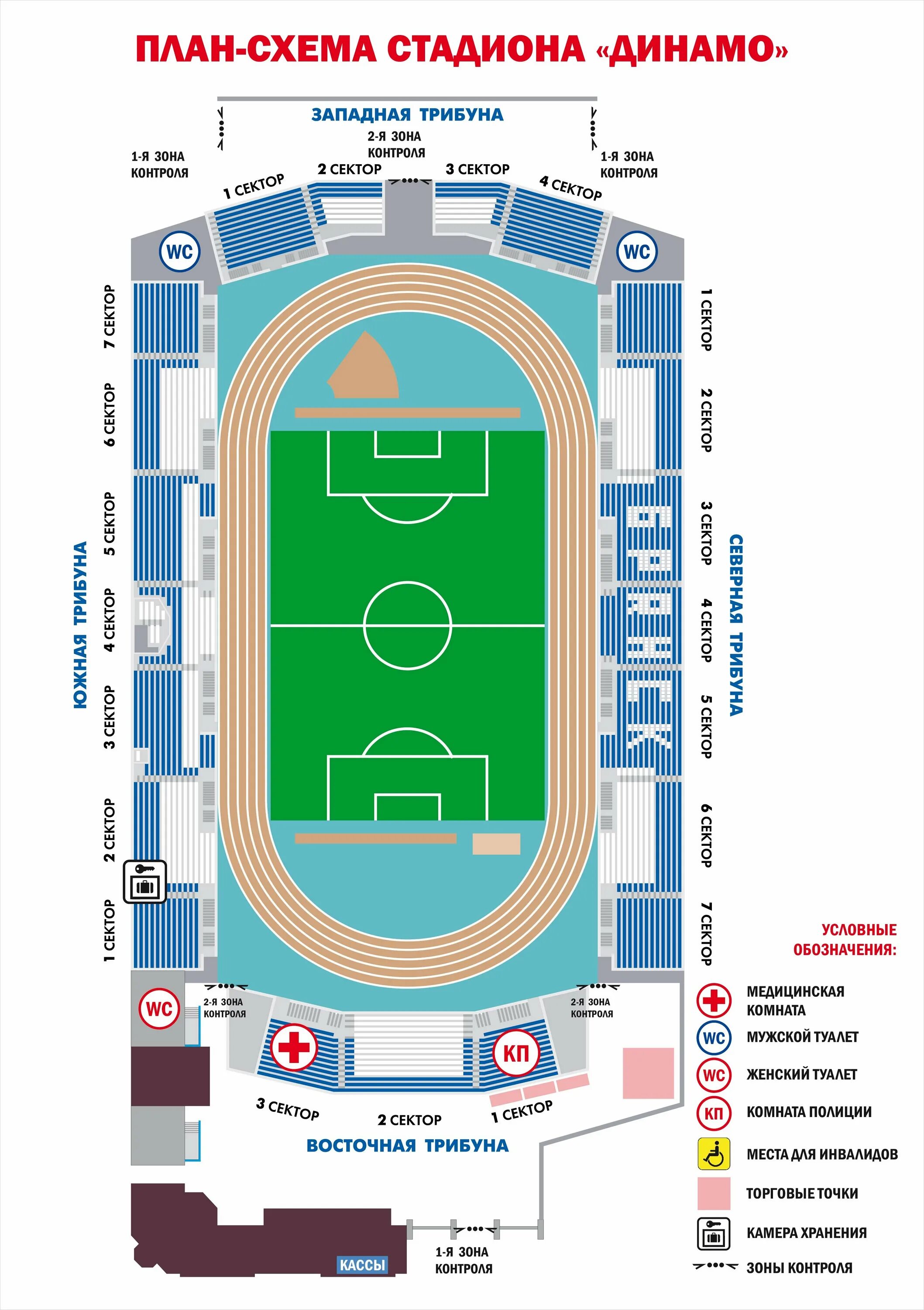 Стадион Динамо схема стадиона. Стадион Динамо схема трибун. Стадион Динамо схема трибуна а. Стадион Динамо Москва схема трибун. Стадион динамо на карте