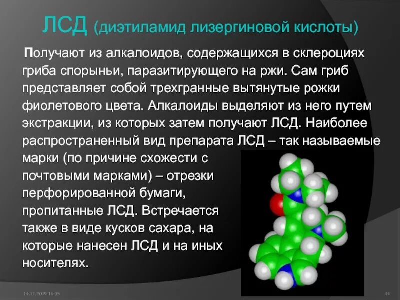 Голодная кислота. Диэтиламинолизергиновая кислота. Лизергиновая кислота. Диэтиламид d-лизергиновой кислоты. Лсд (диэтиламид лизергиновой кислоты).