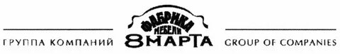 Группа компаний 8
