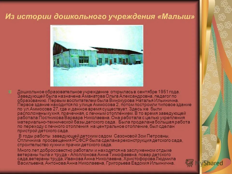 история дошкольных учреждений. история дошкольных учреждений. история создания детского сада. история дошкольного образования. история дошкольных учреждений.