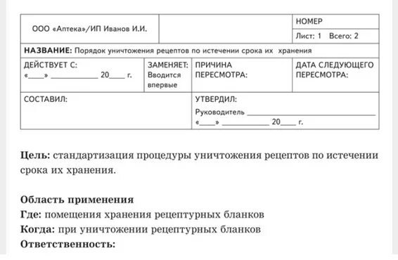 Акт уничтожения рецептурных бланков форма 107. Акт по уничтожению рецептов в аптеке. Акт об уничтожении лекарственных средств. Акт на уничтожение бланков рецепт. Срок хранения рецептурных бланков в аптеке