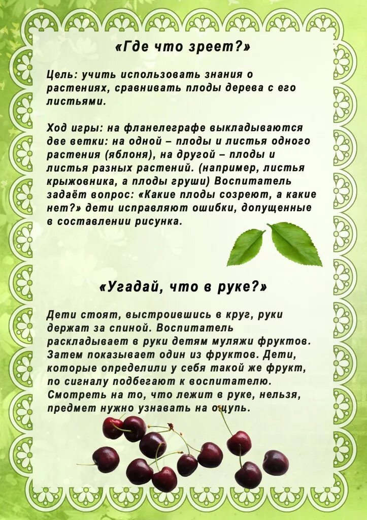 картотека дидактические экологические игры для дошкольников. картотека игр по экологии в детском саду. картинка картотека экологических игр для дошкольников. подвижные игры экологического содержания. подвижные экологические игры.