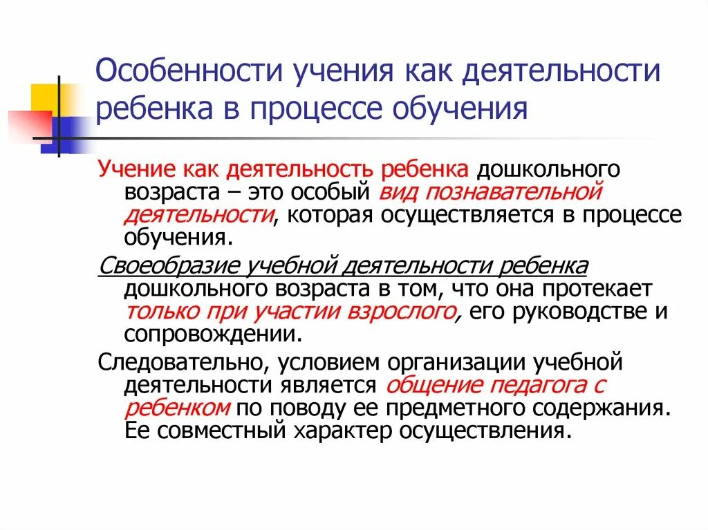 Каковы особенности учения