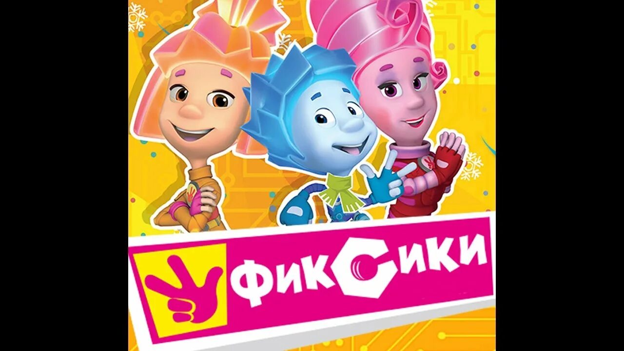 Фотоальбом фиксики. Медали на выпускной в детском саду. Эмблема с фиксиками. Лозунг фиксиков. Фиксики фон.