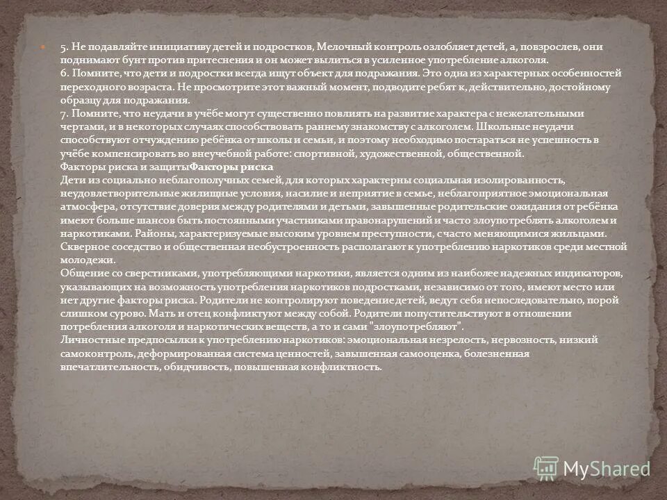 Мелочный это какой. Мелочный контроль что это. глумливый это. мелочный человек.