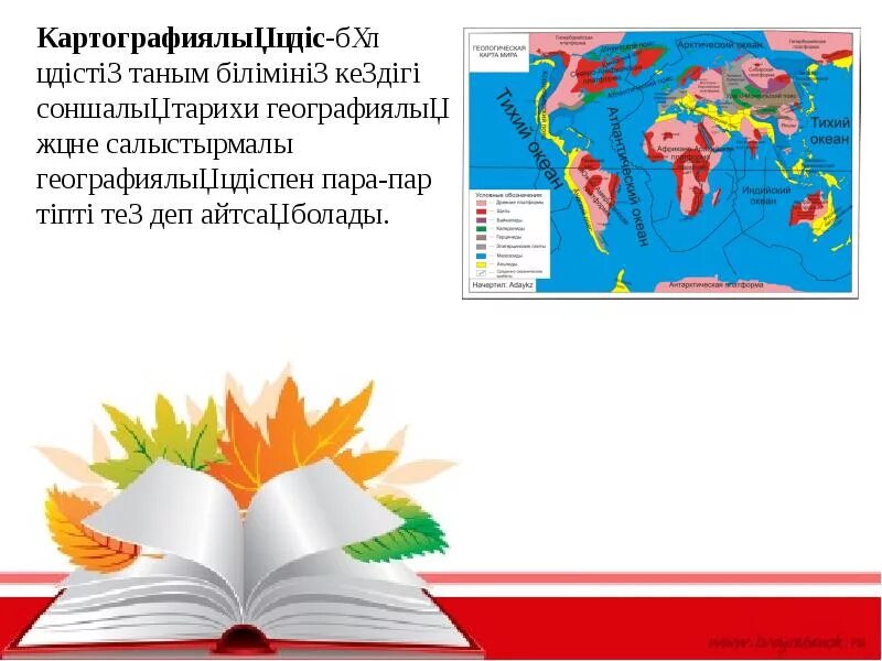 Географиялык аудандастыру деген не. География презентация. География деген не. Масштаб деген не география. География деген не.