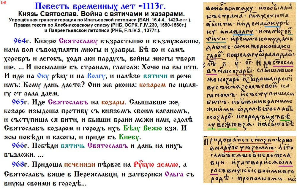 3 повесть временных лет. Повесть временных лет дань хазарам. Повесть временных лет ФРАГМЕНТЫ. Повесть временных лет отрывок. Повесть временных лет содержание.