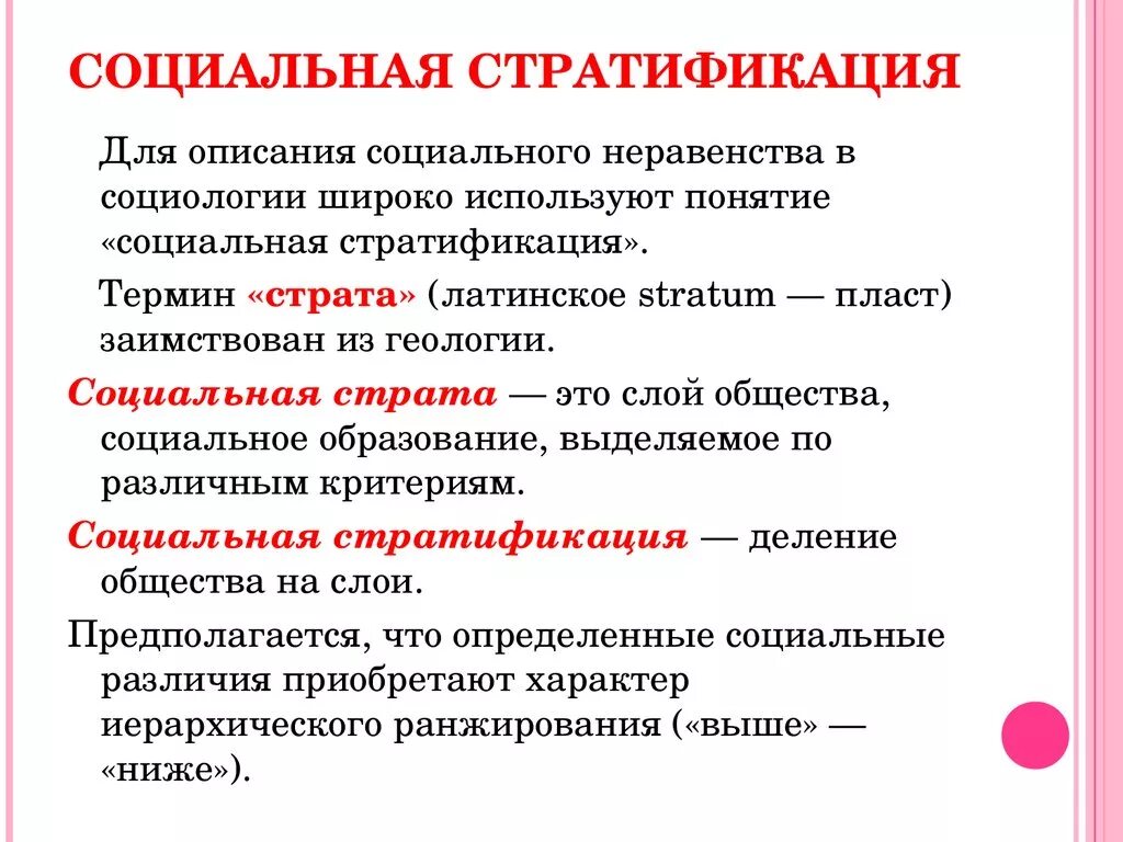 Понятие социальной стратификации. Стратификация термин Обществознание. Социальнаястратификаця. Социальная стратиыика.