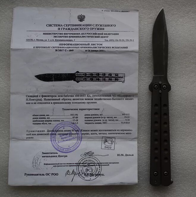 Нож бабочка Benchmade сертификат. Сертификат на нож балисонг Benchmade. Нож бабочка балисонг сертификат. Сертификат на нож балисонг Нокс. Холодное ли ноже бабочка