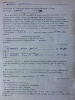 Что делать если химчистка испортила вещь