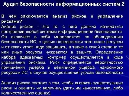 Аудит модели