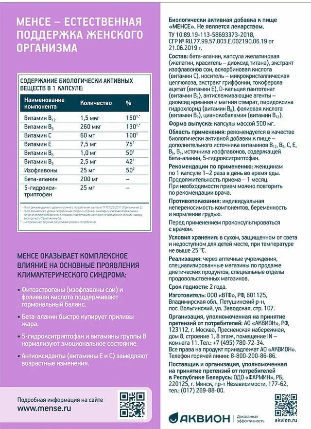 Препараты при климаксе менсе. Таблетки Менсе инструкция. Менсе для женщин инструкция. Менсе капсулы инструкция. Менсе состав.