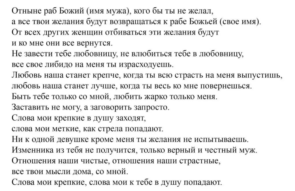 Заговор на любовь мужа к жене. Заговор чтобы у мужа нечтоял. Заговор от соперницы. Сильный заговор вернуть любимого. Заговор на любовь.