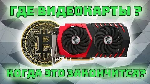 Появятся видеокарты