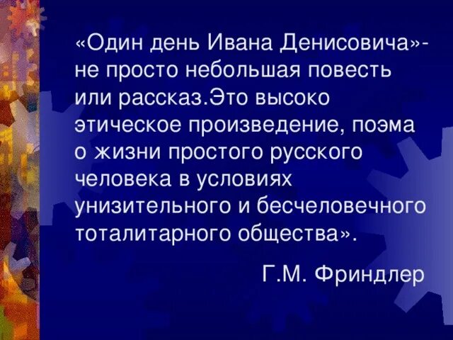 Повесть один день Ивана Денисовича. А.И. Солженицын повестью «один день Ивана Денисовича». Рассказ один день Ивана Денисовича. Рассказ Солженицына один день Ивана Денисовича.