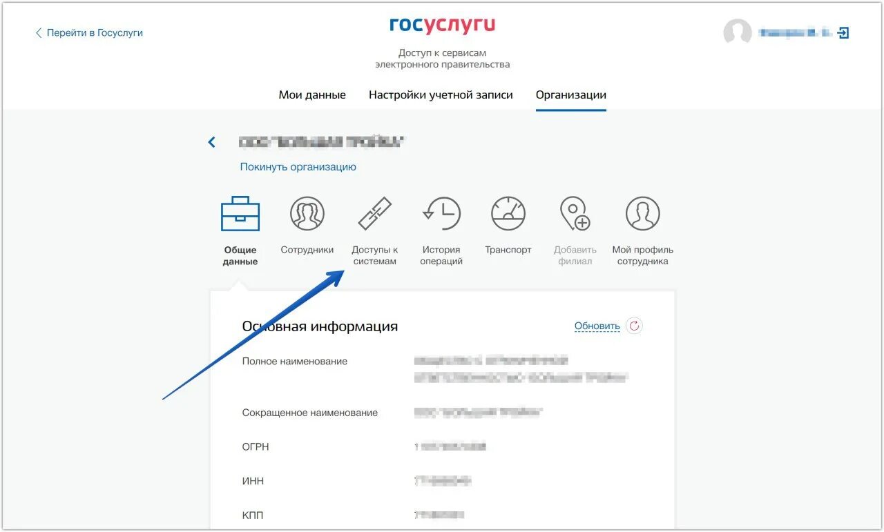 Госуслуги доступ. Как через госуслуги доступ к системам. Вкладка организации на госуслугах. Еис вход в личный кабинет через госуслуги