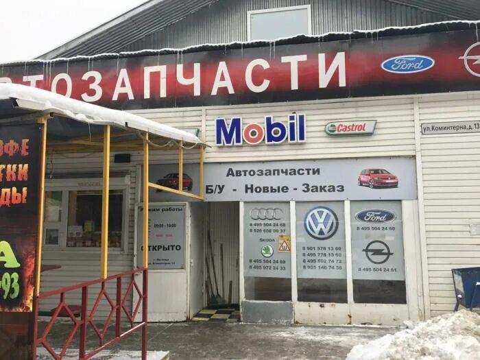 Павильон автозапчасти. Апекс автозапчасти. Магазин автозапчастей мытищи. Мытищи коминтерна 24а стр 1. Автозапчасти панорама.
