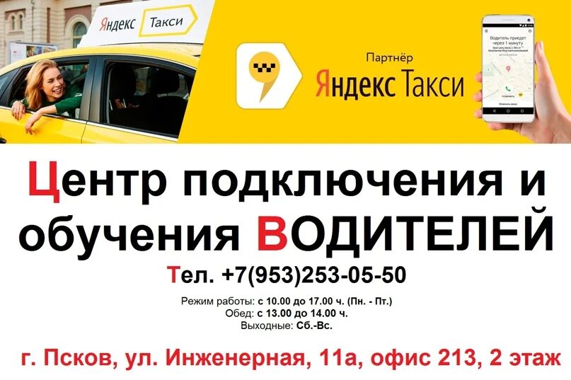 Такси панорама. Такси ласточка. Номера такси в пскове. Экспрессзаказ-псков. Такси псков санкт.